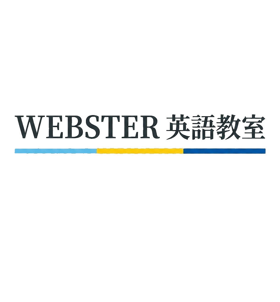 WEBSTER ウエブスター英語教室